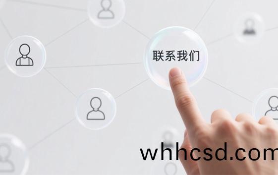 聯(lian)係我(wo)們